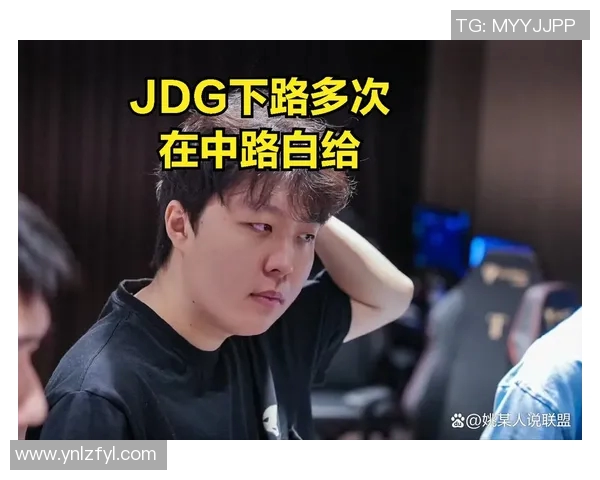 esports最新数据电竞比分分析聚焦JDG团队配合与战术深度探讨